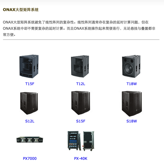 ONAX大型矩阵系统